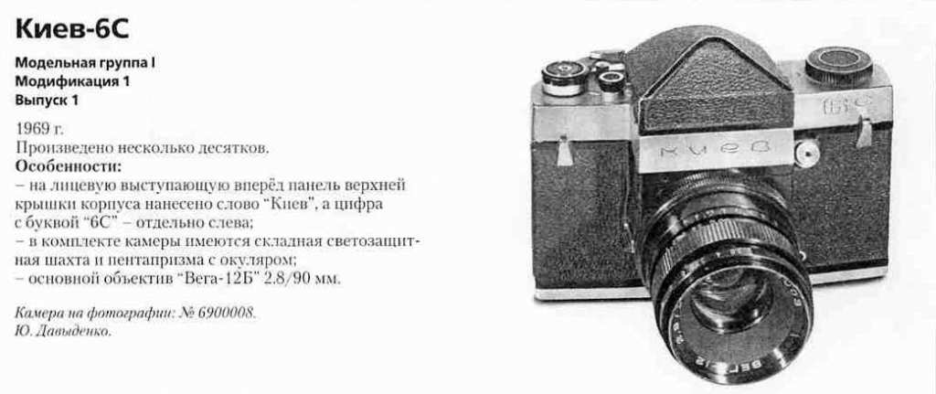 Киев-6С 1200 фотоаппаратов ссср