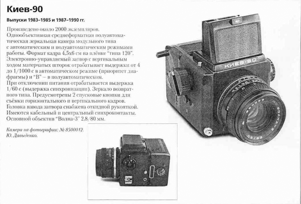 Киев-90 1200 фотоаппаратов ссср