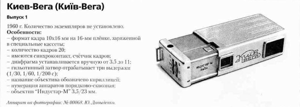 Фотоаппараты Вега - 1200 фотоаппаратов СССР
