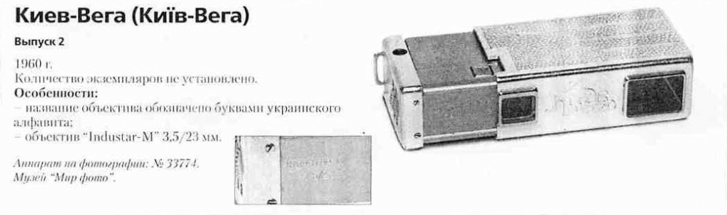 Фотоаппараты Вега - 1200 фотоаппаратов СССР