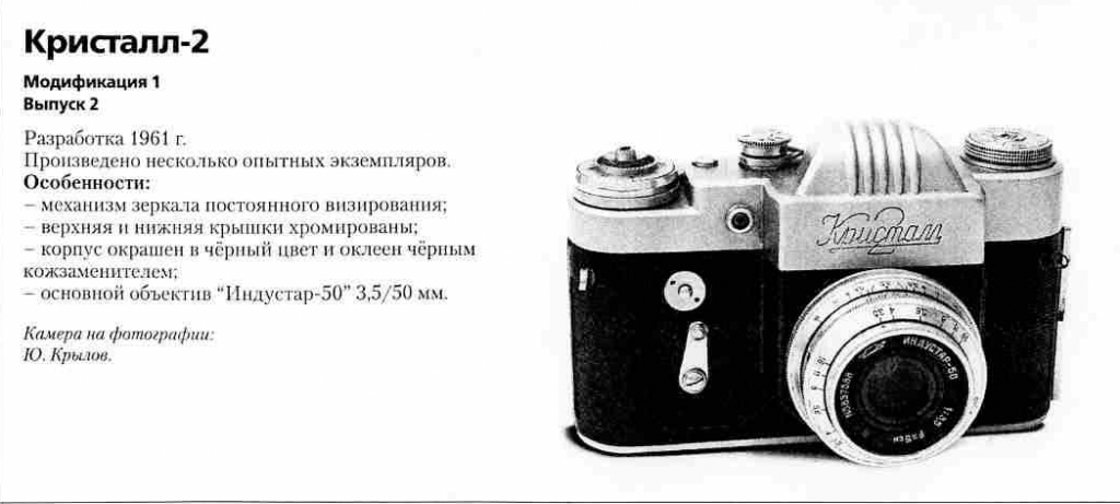 Кристалл-2 1200 фотоаппаратов ссср