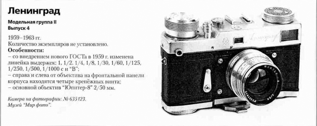 Фотоаппараты "Ленинград" - 1200 фотоаппаратов СССР