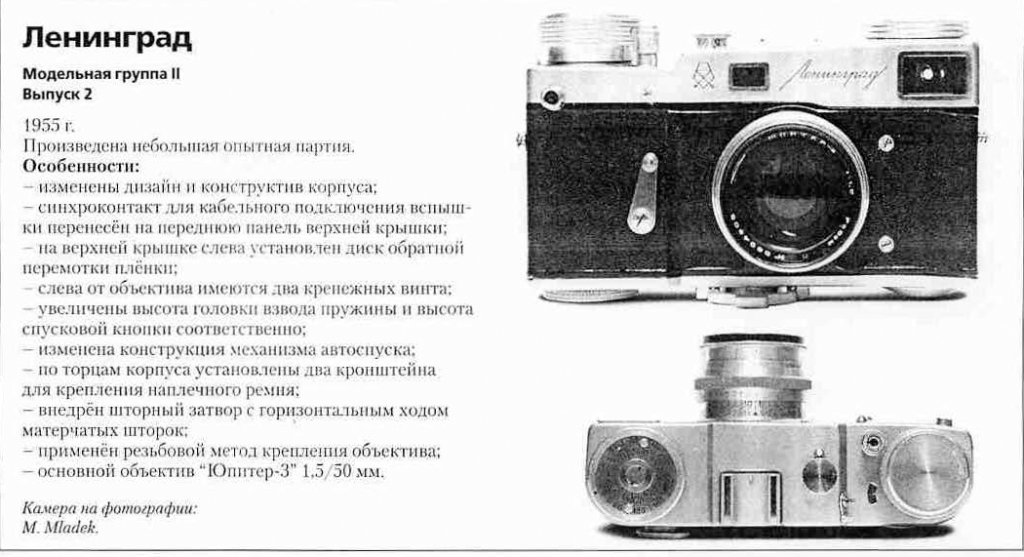 Фотоаппараты "Ленинград" - 1200 фотоаппаратов СССР