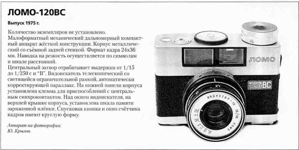 Фотоаппараты "ЛОМО-135" - 1200 фотоаппаратов СССР