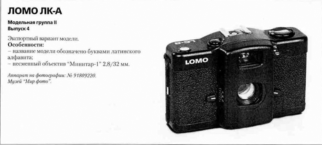 Фотоаппараты ЛОМО Компакт-Автомат (ЛК-А) - 1200 фотоаппаратов СССР