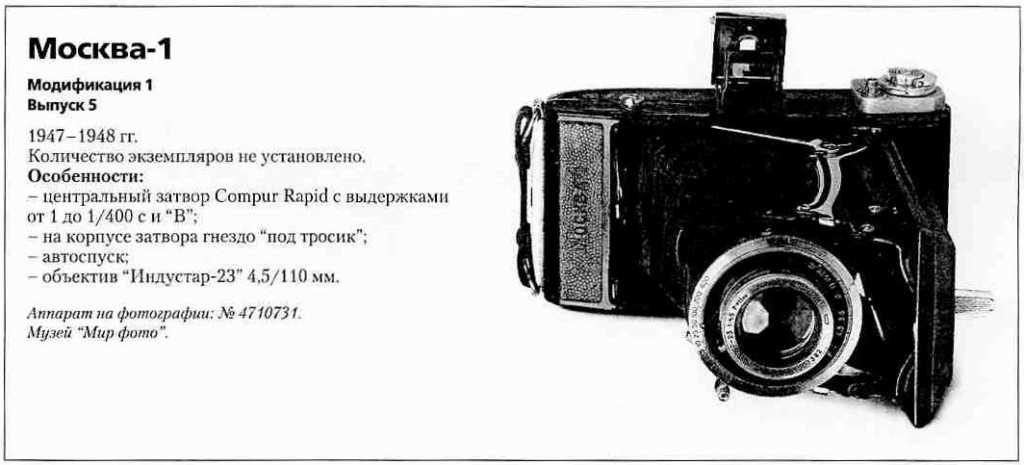 Москва-1 1200 фотоаппаратов ссср