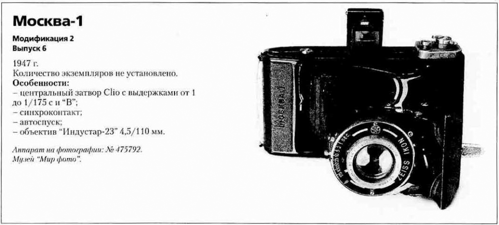 Москва-1 1200 фотоаппаратов ссср
