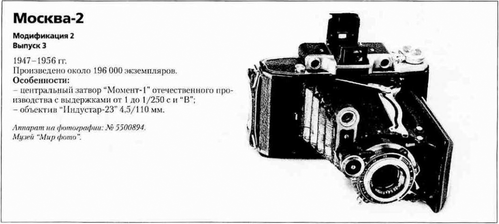 Москва-2 1200 фотоаппаратов ссср