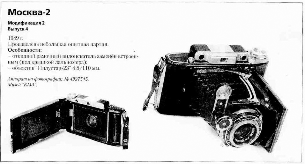 Москва-2 1200 фотоаппаратов ссср