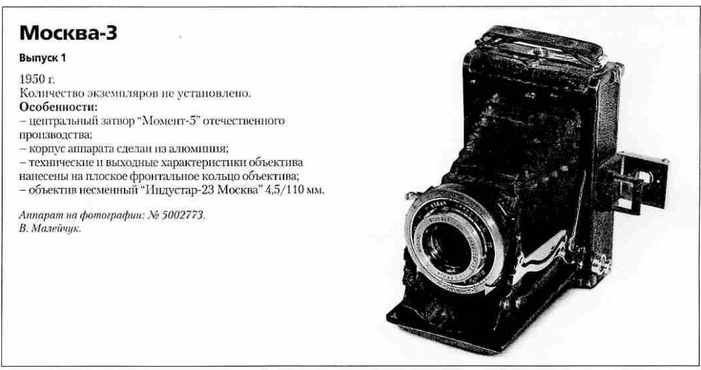 Москва-3 1200 фотоаппаратов ссср