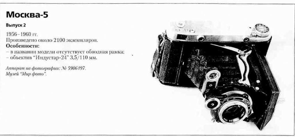 Москва-5 1200 фотоаппаратов ссср