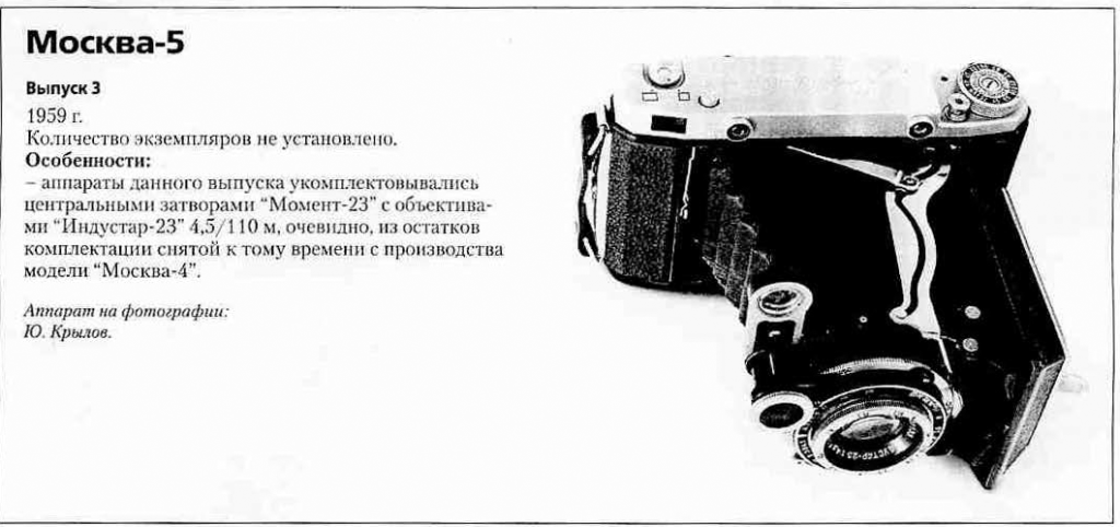 Москва-5 1200 фотоаппаратов ссср