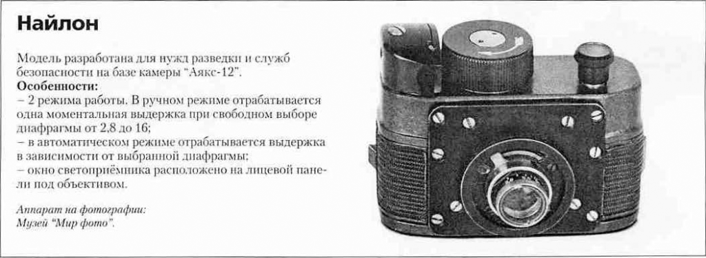АЯКС 1200 фотоаппаратов ссср