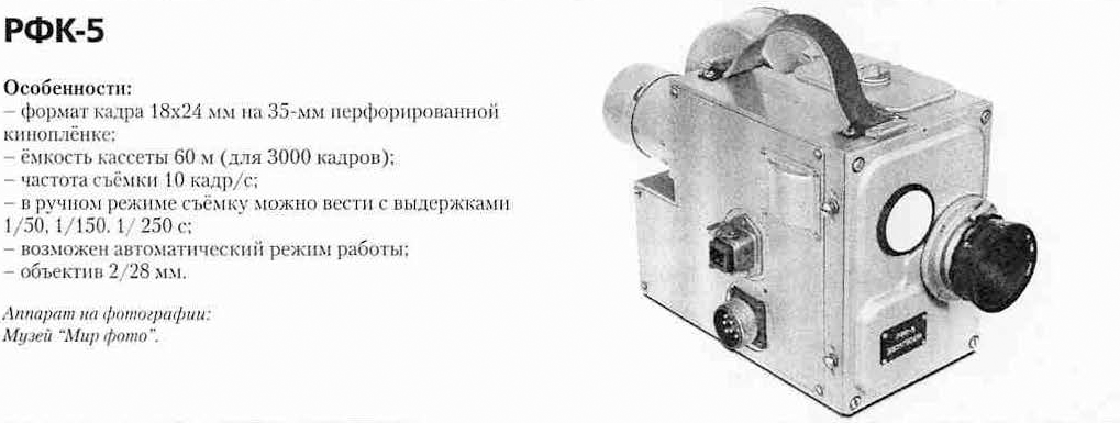 рфк-5 1200 фотоаппаратов ссср