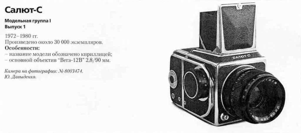 Фотоаппараты Салют-С 1200 фотоаппаратов ссср