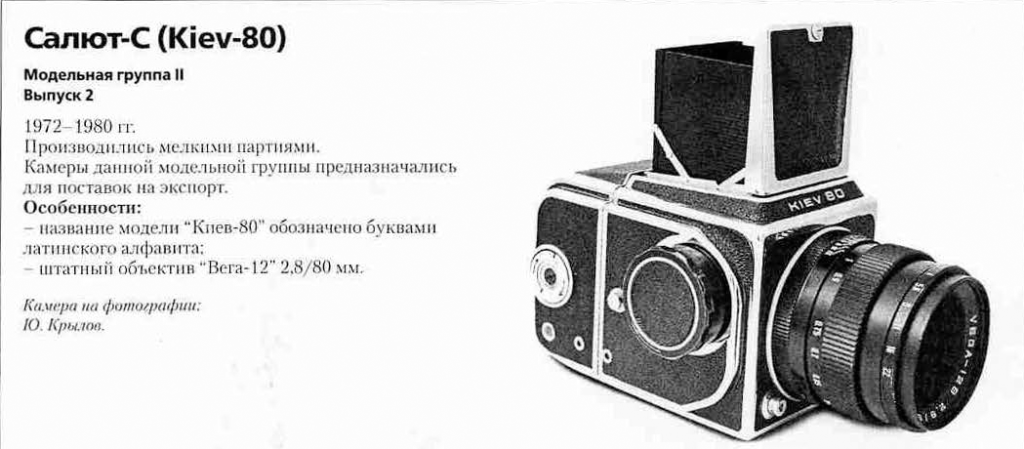 Фотоаппараты Салют-С 1200 фотоаппаратов ссср