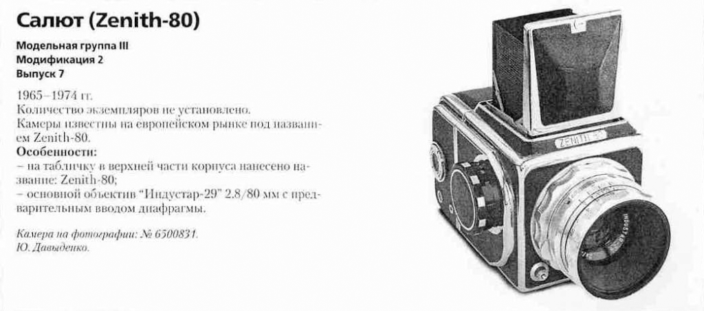 Фотоаппараты Салют 1200 фотоаппаратов ссср