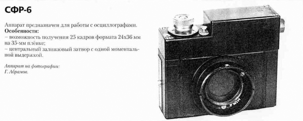 сфр-6 1200 фотоаппаратов ссср