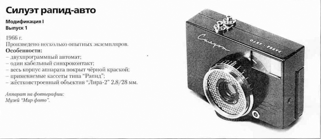 Фотоаппараты Силуэт - 1200 фотоаппаратов СССР