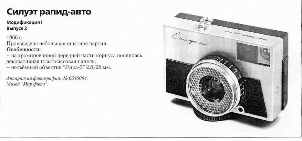 Фотоаппараты Силуэт - 1200 фотоаппаратов СССР
