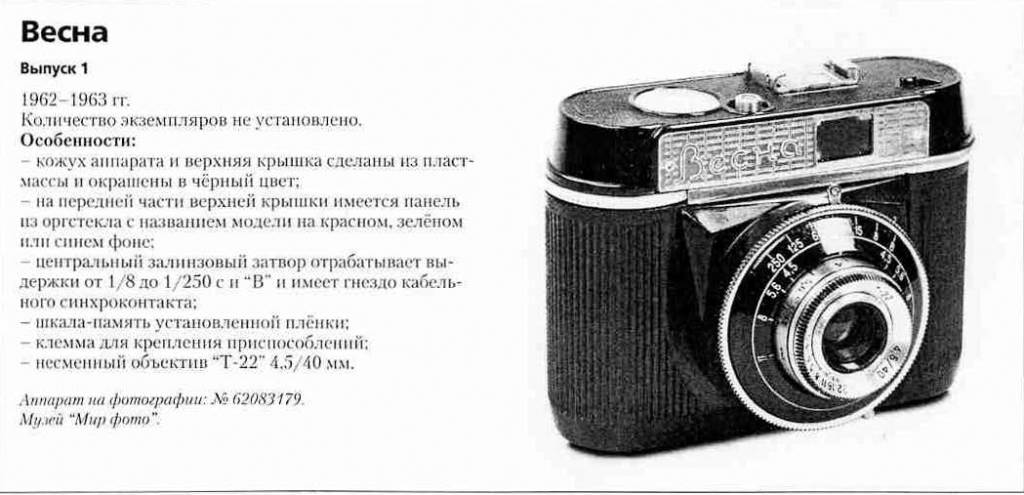 Фотоаппараты Весна - 1200 фотоаппаратов СССР