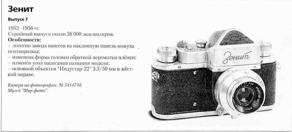 Зенит-1 1200 фотоаппаратов ссср