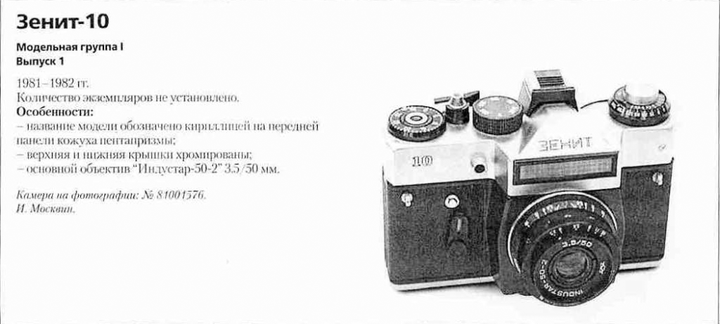 Зенит-10 1200 фотоаппаратов СССР