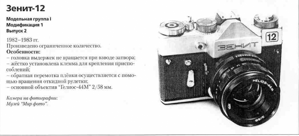 Зенит-12 1200 фотоаппаратов ссср
