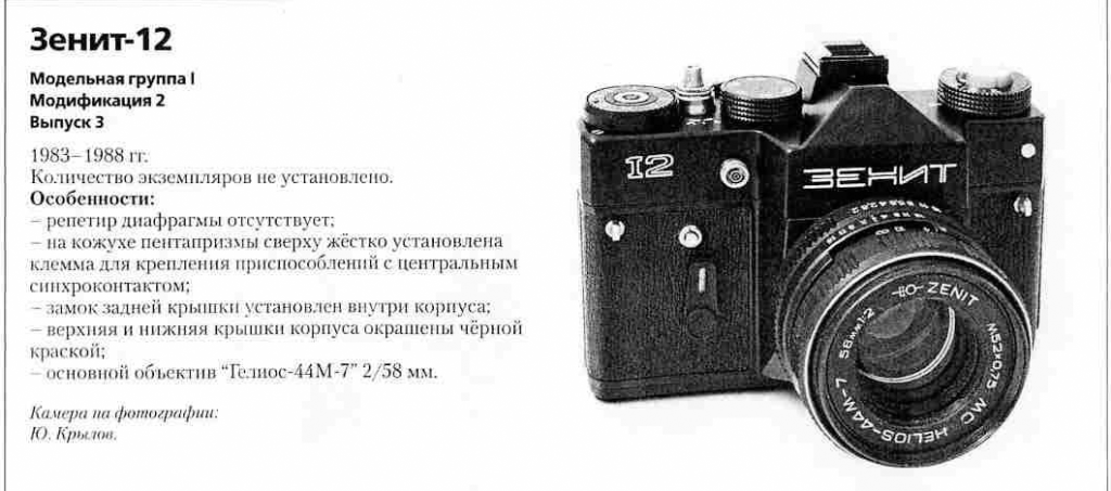Зенит-12 1200 фотоаппаратов ссср