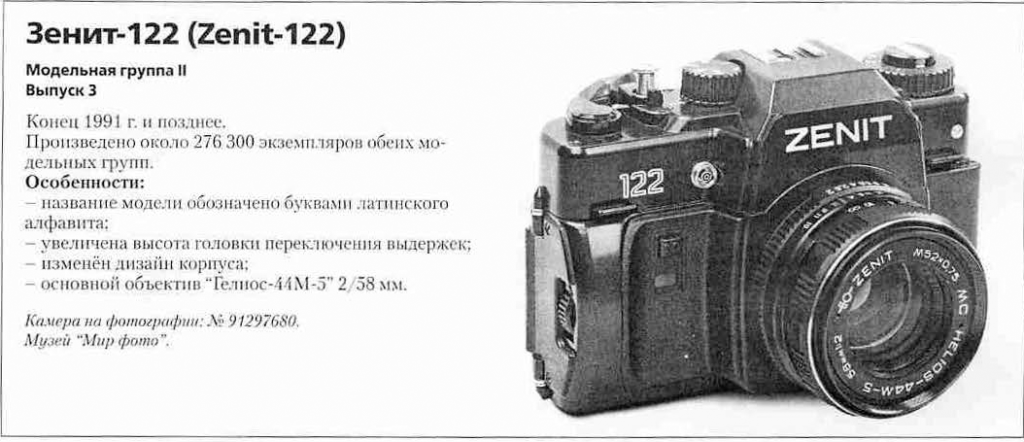 Зенит-122 1200 фотоаппаратов ссср