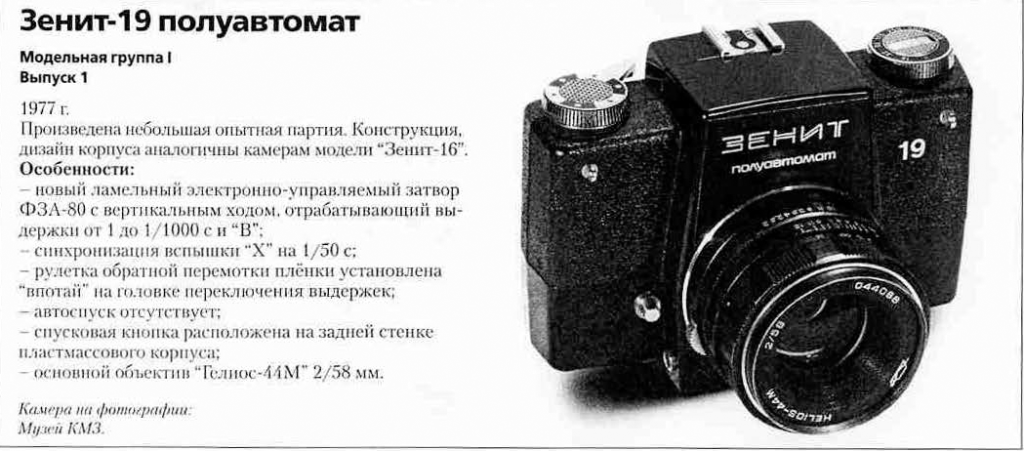 Зенит-19 1200 фотоаппаратов ссср