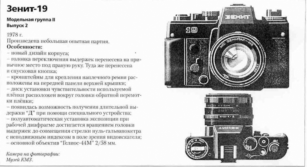 Зенит-19 1200 фотоаппаратов ссср