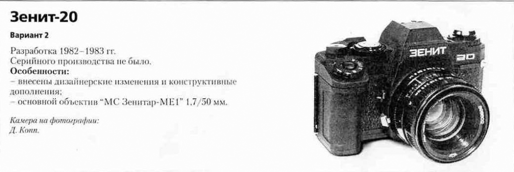 Зенит-20 1200 фотоаппаратов ссср