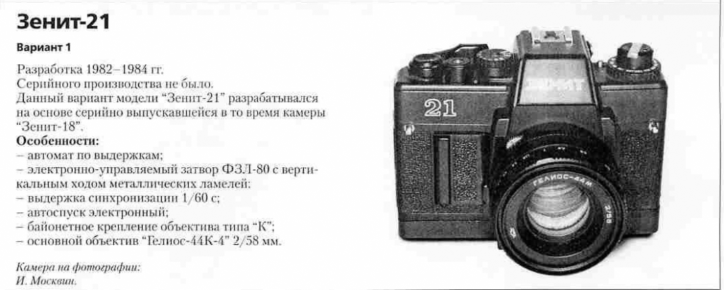 Зенит-21 1200 фотоаппаратов ссср