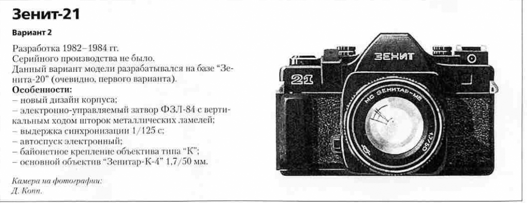 Зенит-21 1200 фотоаппаратов ссср