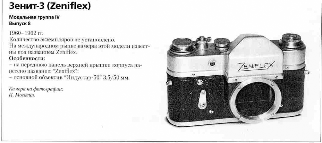 Зенит-3 1200 фотоаппаратов ссср