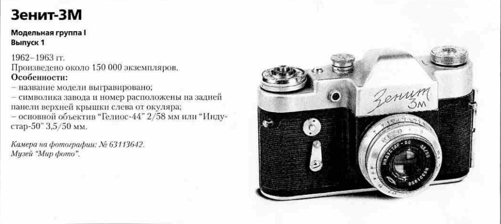 Зенит-3М 1200 фотоаппаратов ссср