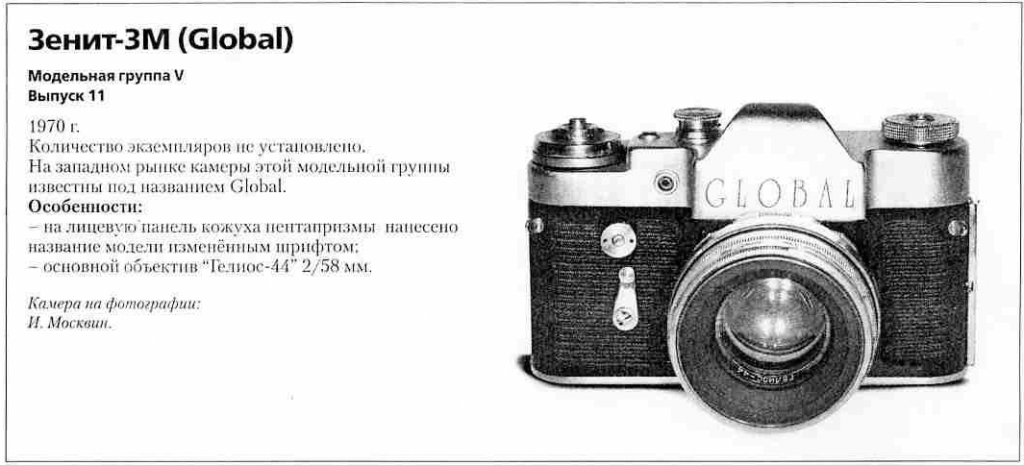 Зенит-3М 1200 фотоаппаратов ссср