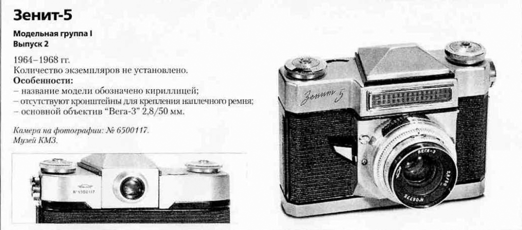 Зенит-5 1200 фотоаппаратов СССР