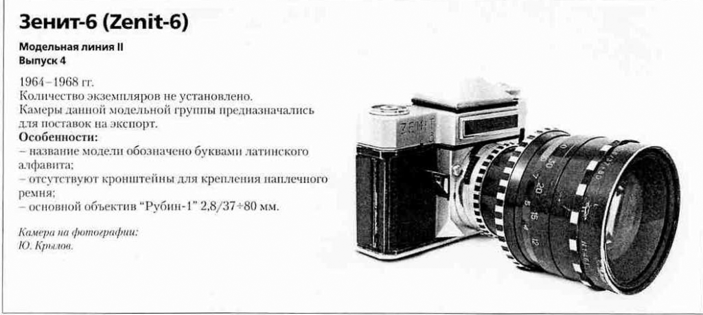 Зенит-6 1200 фотоаппаратов СССР