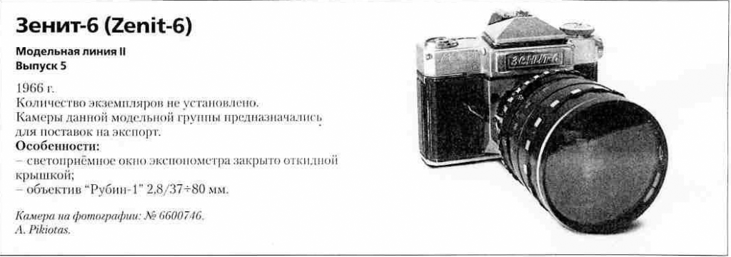 Зенит-6 1200 фотоаппаратов СССР