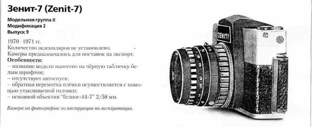Зенит-7 1200 фотоаппаратов ссср