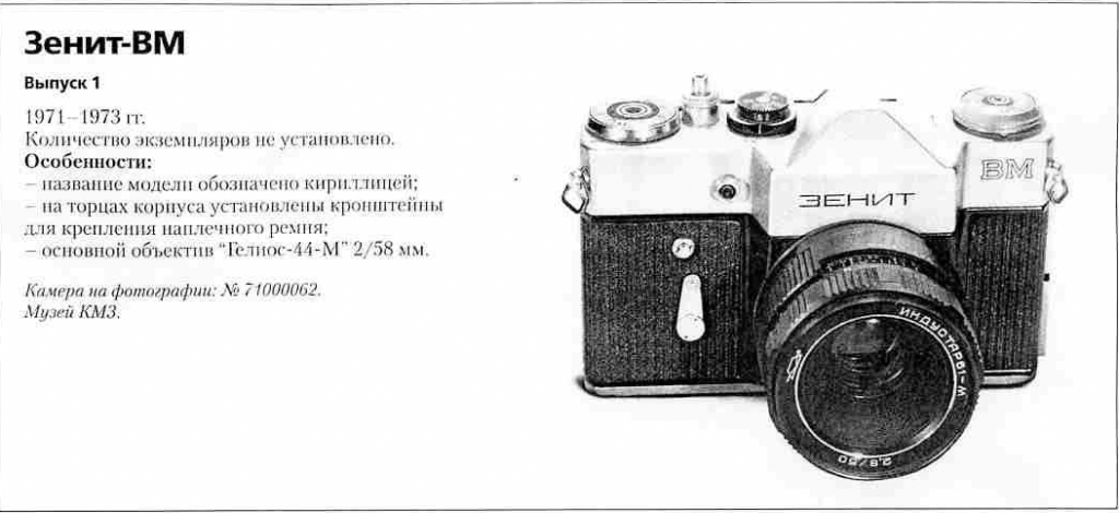Зенит-BМ 1200 фотоаппаратов ссср