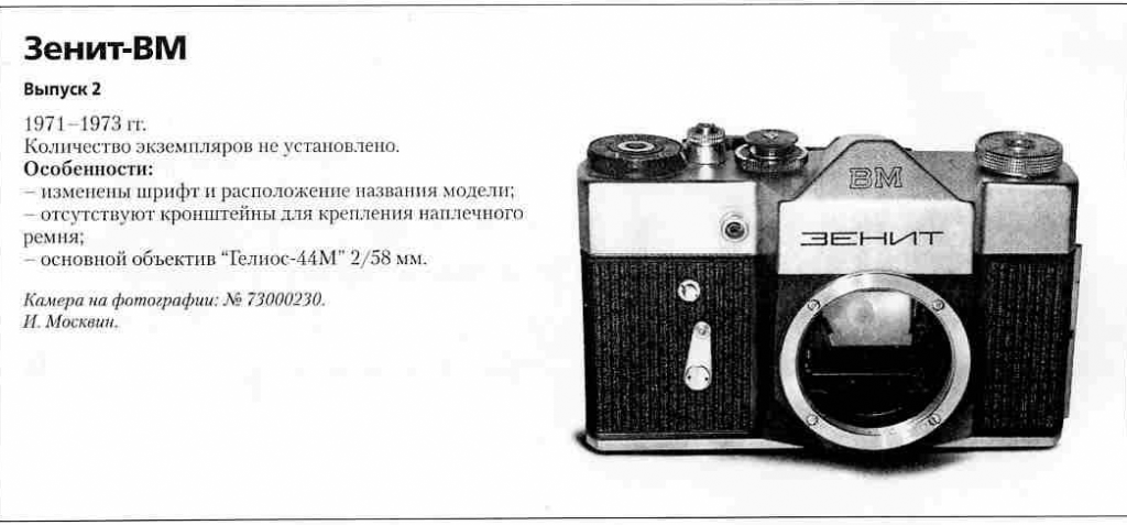 Зенит-BМ 1200 фотоаппаратов ссср