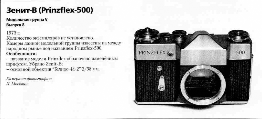 Зенит-B 1200 фотоаппаратов ссср