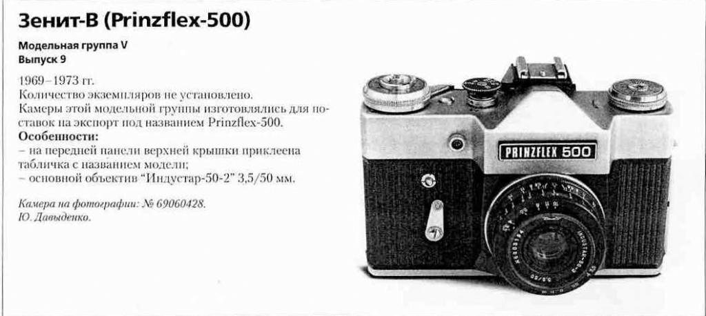Зенит-B 1200 фотоаппаратов ссср