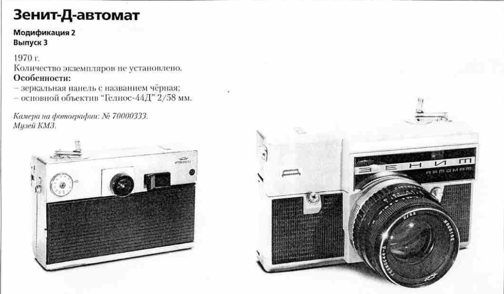 Зенит-Д 1200 фотоаппаратов СССР
