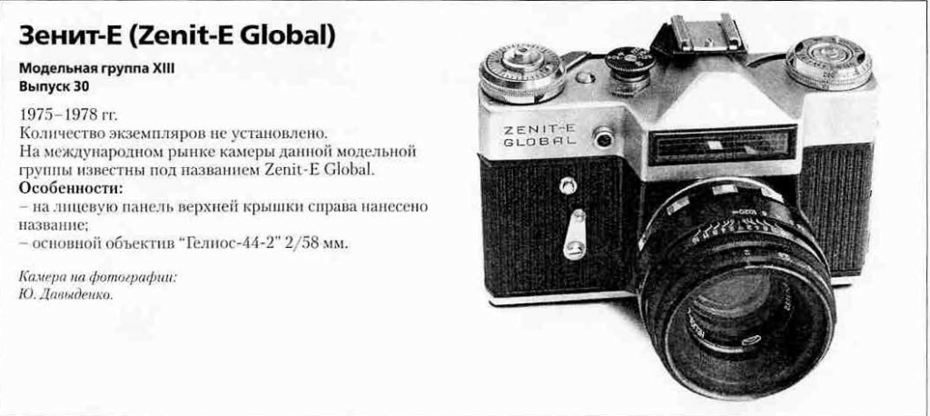 Зенит-E 1200 фотоаппаратов СССР
