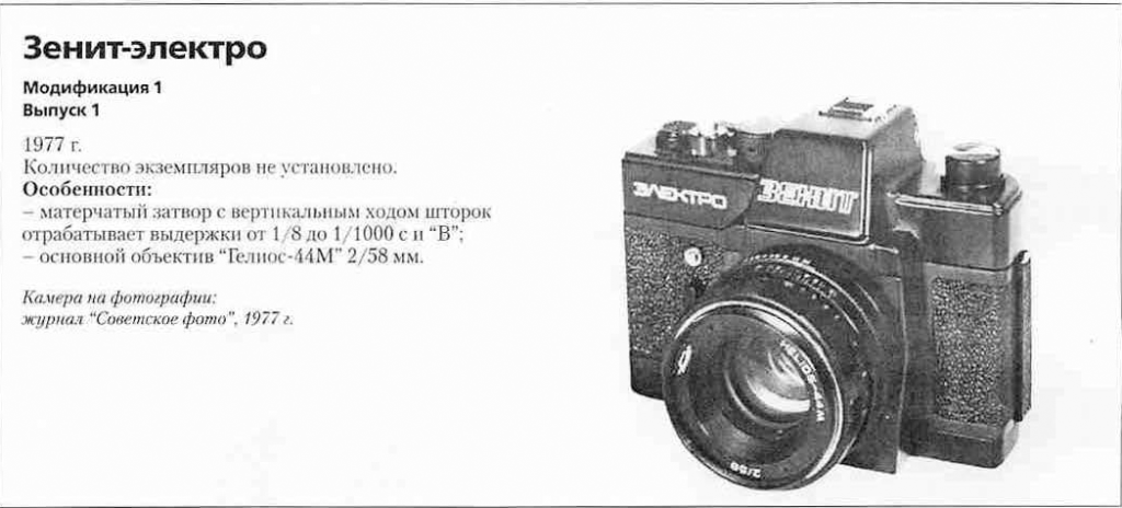 Зенит-электро 1200 фотоаппаратов ссср