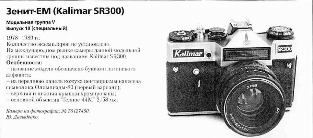 Зенит-EМ 1200 фотоаппаратов СССР